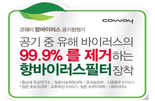 "공기청정기 '세균 99.9% 제거'는 부당광고"…과징금 총 16억