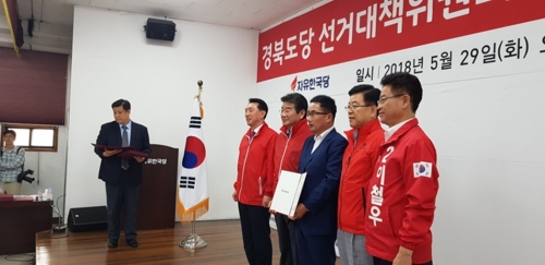 "낙동강 전선 지키자"… 한국당 경북도당 선대위 발족