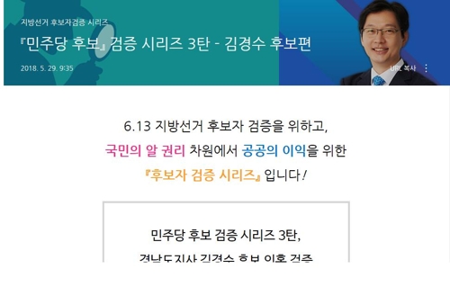 '이번엔 김경수'… 한국당, 홈피서 연이은 네거티브