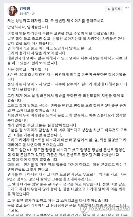 양예원, 이번주 다시 경찰 출석… '카톡 대화' 전말 설명할 듯