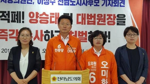 '강제 해산' 옛 통진당 출신 전남 지방의원 "양승태 수사" 촉구