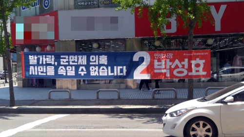 '공약이 없다'… 교차로마다 상대 후보 비난 현수막 펄럭