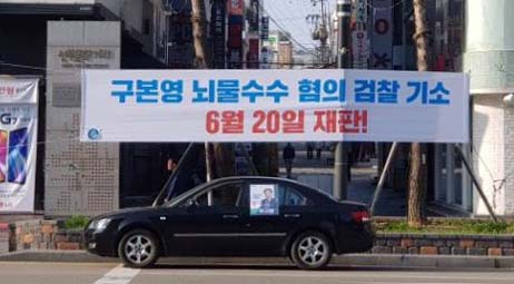 '공약이 없다'… 교차로마다 상대 후보 비난 현수막 펄럭