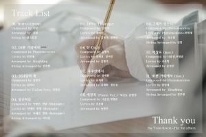 나윤권, 정규 3집 트랙리스트 공개...&#39;10분 거리에서&#39; 포함 11곡 수록