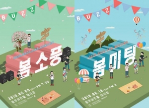 버즈와 '소풍 가자'…콘서트·팬미팅 연달아 개최