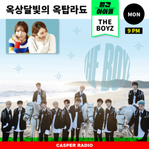 그룹 더보이즈, 21일 '옥탑라됴&#39; 월간아이돌 게스트에 초대
