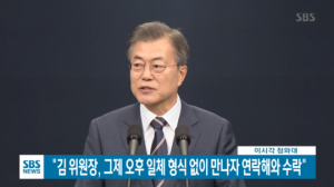 남북정상회담 기자회견에 지상파·종편 뉴스특보…편성표 변동