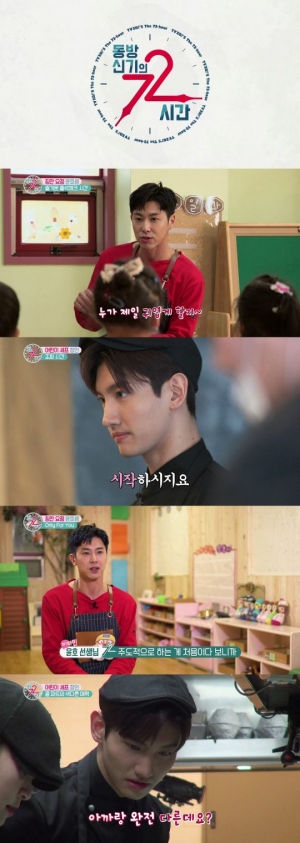 '동방신기의 72시간' 최강창민 요리 관심 &#39;깜짝 손님&#39; 방문