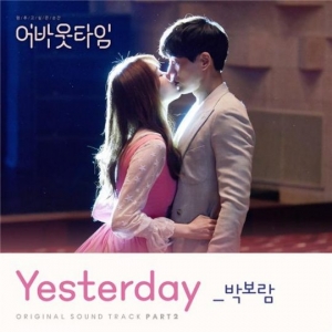 &#39;어바웃타임&#39; 두 번째 OST 오늘(29일) 공개…소란 이태욱·박보람 등 참여