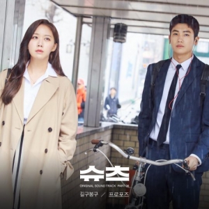 길구봉구, 오늘(30일) &#39;슈츠&#39; OST &#39;프로포즈&#39; 공개…&#39;달달해&#39;