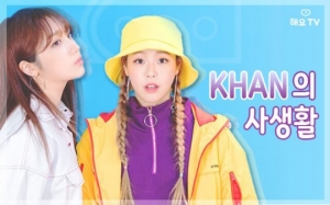 전민주X유나킴, 해요TV &#39;칸(KHAN)의 사생활&#39; 오늘(31일) 출연