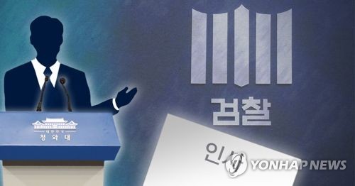 검사장 '차관급 예우' 폐지…서울만 근무하는 '귀족검사' 없앤다