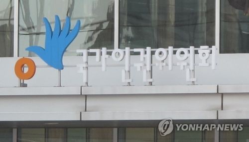 국토정보공사, 성추행 축소…인권위 "3년간 대책이행 보고"