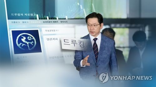 김경수 "매크로 시연·돈봉투라니… 허위보도 책임 물을 것"