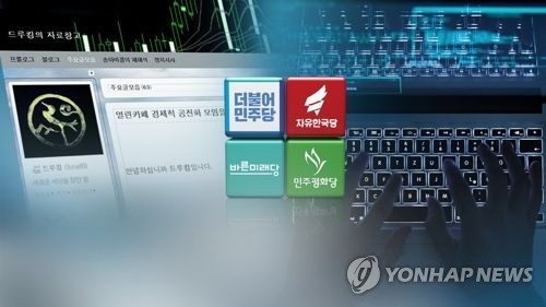 역대 13번째 '드루킹 특검'…내달 지방선거 후 수사 개시할 듯
