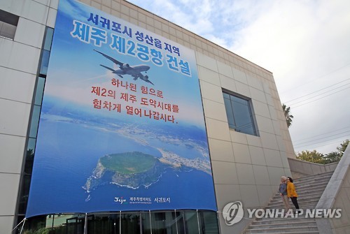 원희룡 폭행사건으로 더욱 뜨거워진 '제주 2공항 논쟁'