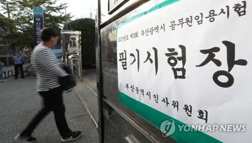 9급지방공무원 경쟁률 14 대 1…최근 5년중 '최저'