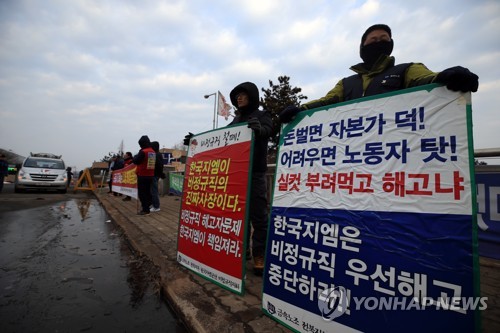 한국GM 비정규직 "묻지마 혈세 지원 대신 일자리 보장이 우선"