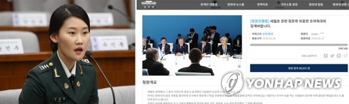 靑, '위증의혹' 조여옥 징계청원 "특검자료 확보뒤 국방부 결정"
