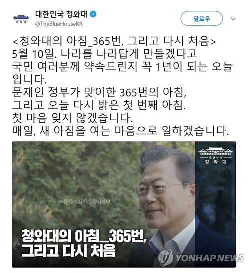 靑 국민소통플랫폼 1억뷰 돌파… 최다노출 콘텐츠 '판문점선언'