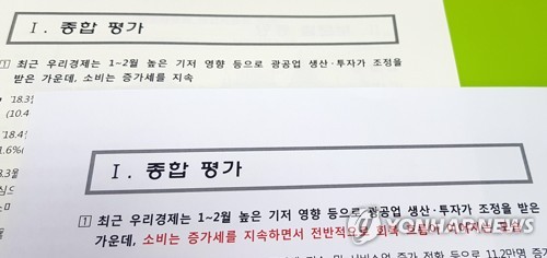 김광두 국민경제자문회의 부의장 "경기 침체국면 초기 단계"