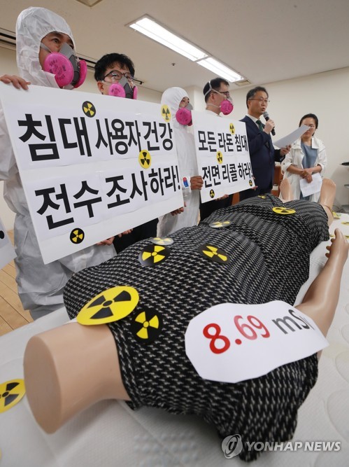  시민단체 "라돈 침대는 또다른 '안방의 세월호'… 대책 시급"