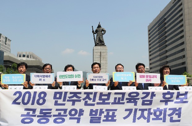 10일 광화문광장에서 열린 민주진보교육감 후보 공동공약 발표 기자회견. / 사진=연합뉴스