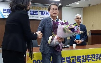 서울교육감 선거 '진보 단일후보' 조희연 교육감 선출