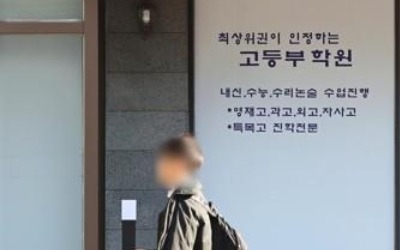 "고교입시 사교육 필요" 과학고·외고·자사고 신입생 늘어