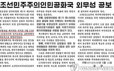 북한, 이르면 열흘후 풍계리 핵실험장 폭파…생중계 안할듯