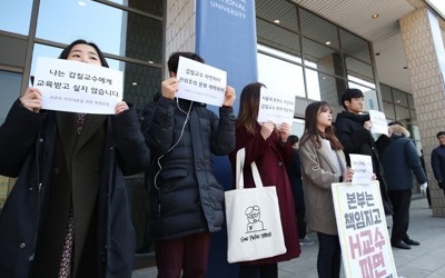 서울대 사회대 학생 150여명, '갑질교수 파면요구' 동맹휴업