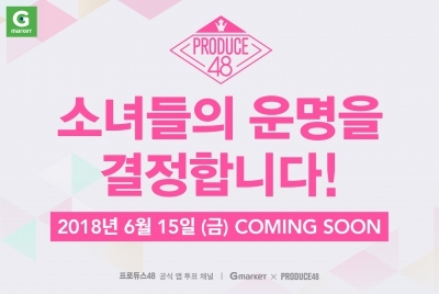 '프로듀스 48' 프로모션 페이지, 오늘 오후 3시 오픈