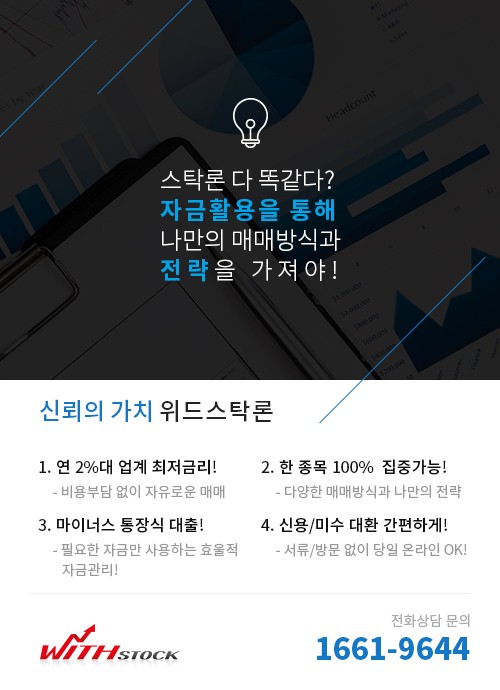 『반대매매 걱정NO』 "대환/매입자금 전문" → 연 최저이자 고수, 한종목 100%