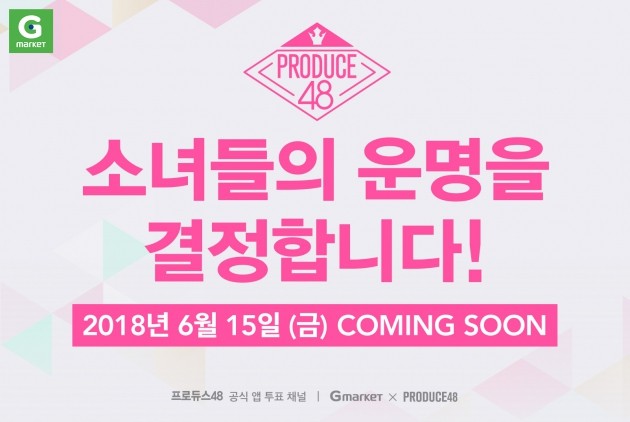 G마켓, '프로듀스48' 공식 투표 채널 선정…굿즈 단독 판매