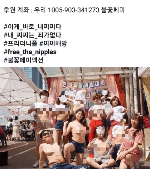 불꽃페미액션 페이스북