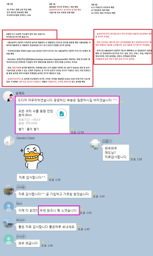 【핵심일정-투자전략 무료 제공】”드디어 마무리했습니다!”