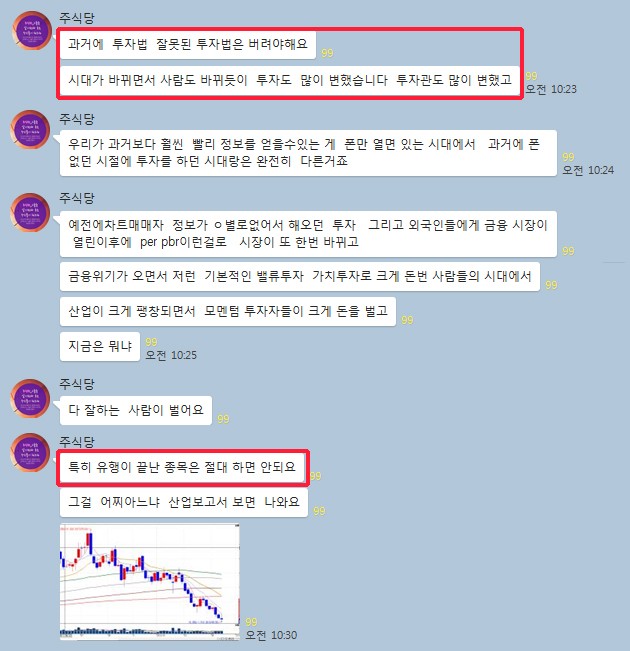 【주식투자 이것만은】”유행 끝난 종목 절대 하면 안돼!”