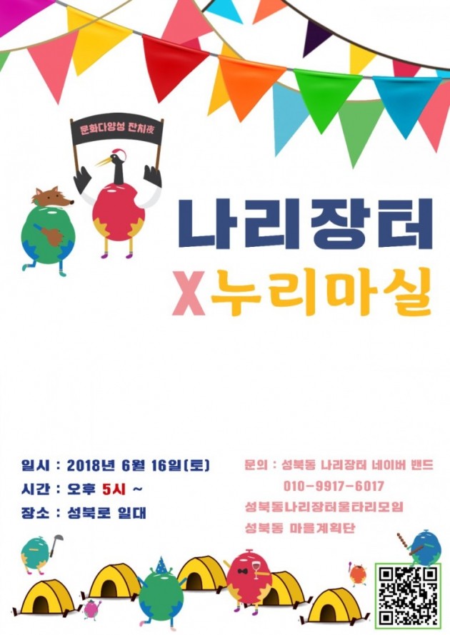 제10회 성북세계음식축제 '누리마실' 6월 16일 개최