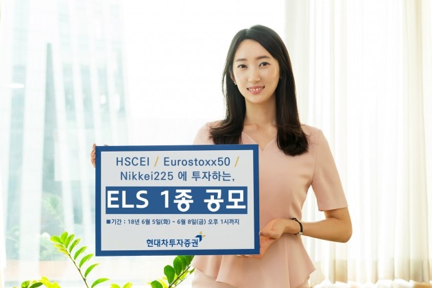 현대차투자증권, 8일까지 ELS 공모…3년 만기 연 6.2% 수익