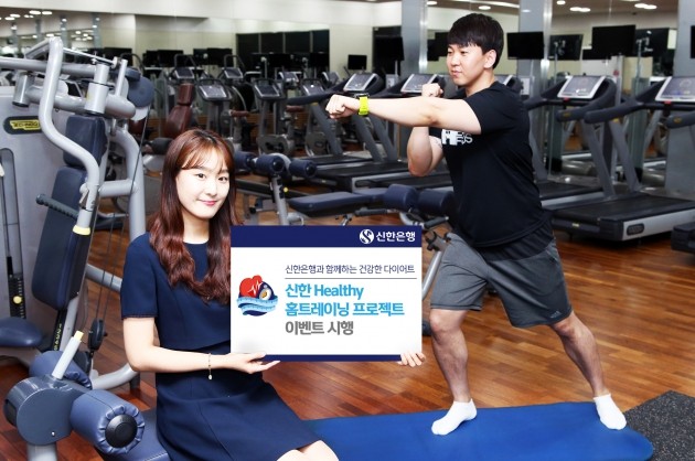 신한은행, '신한 Healthy 홈트레이닝 프로젝트' 행사 열어