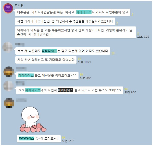 【파라다이스 고공행진】 “평생 함께해도 좋은 주식멘토를 만나다!”