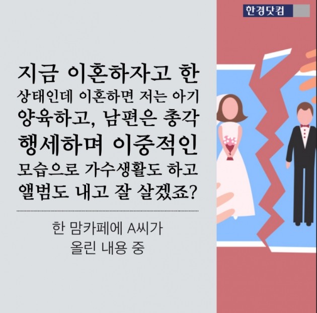 [와글와글] 아내 두고 바람 피운 아이돌 남편 폭로하고 싶어요