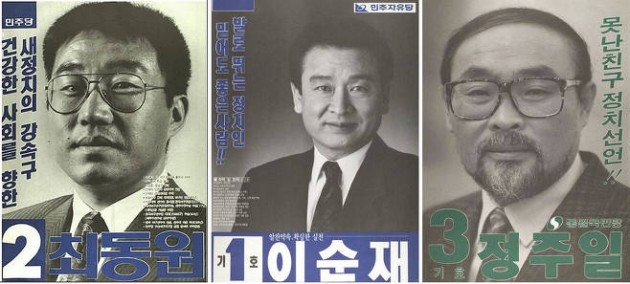 [6·13지방선거] 남장여자부터 누드까지…시선강탈 이색 선거포스터의 역사