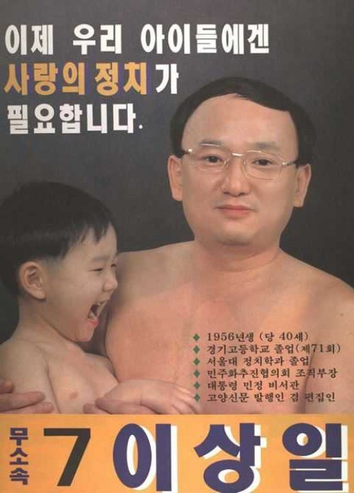 [6·13지방선거] 남장여자부터 누드까지…시선강탈 이색 선거포스터의 역사