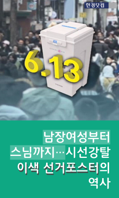  사전투표 시작…'상반신 누드' 등 시선강탈 선거 포스터 역사
