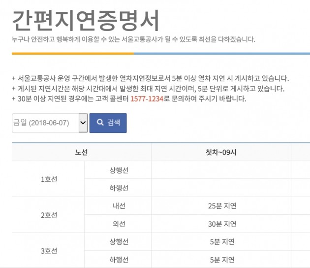 지연증명서_서울교통공사 홈페이지