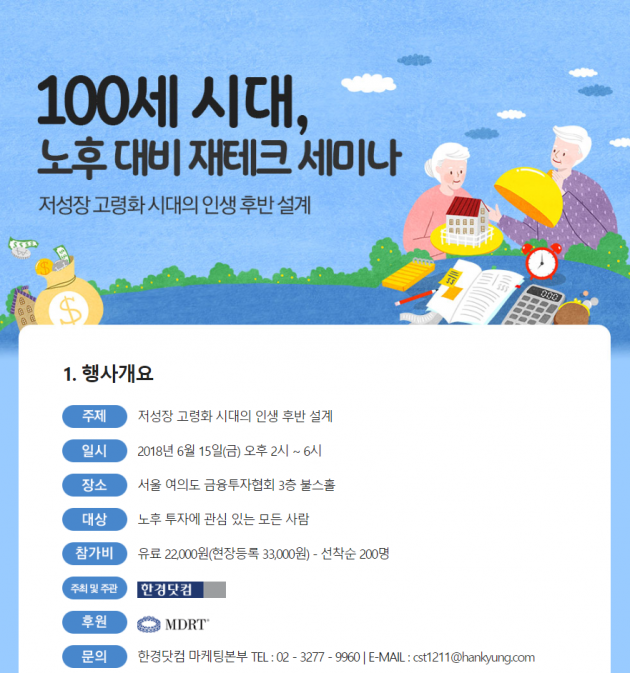 노후에 행복하려면… 70세까지 사회활동 하고, 100세 대비 자산 운용해야