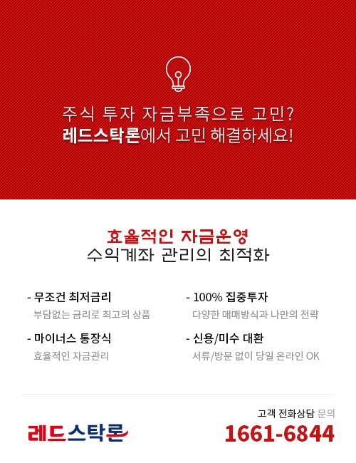 【성공필수조건 必】 "독보적 금리인하! 실시간 신용/미수 대.환 및 매입자금"