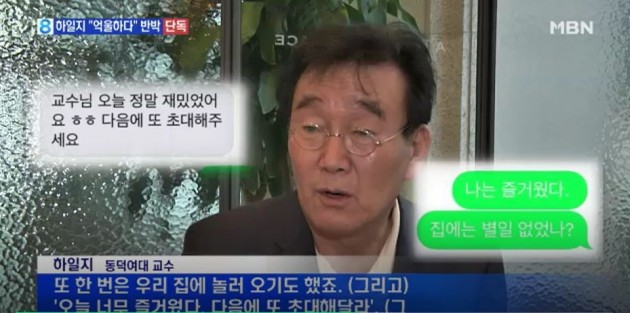 하일지 교수 인터뷰 (출처 MBN 화면 캡쳐)