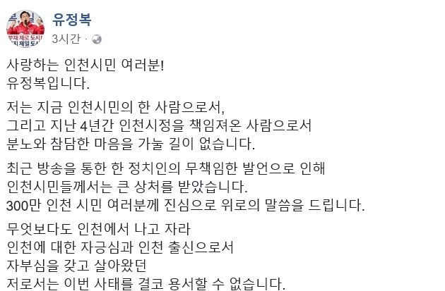 유정복 인천시장 후보 페이스북 캡쳐